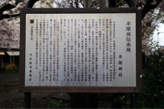 平塚城の登城記録(こにーさん)