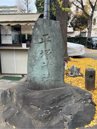 平塚城の登城記録(無極さん)