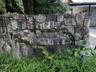 練馬城の登城記録(けいいちさん)