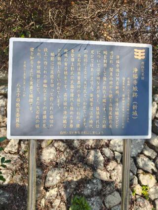 浄福寺城の登城記録(マリリさん)