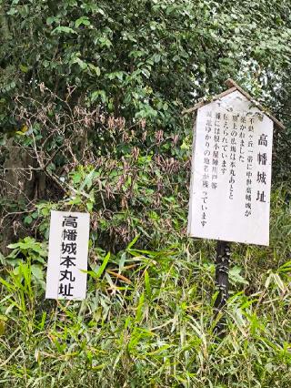 高幡城の登城記録(マナたけるなさん)