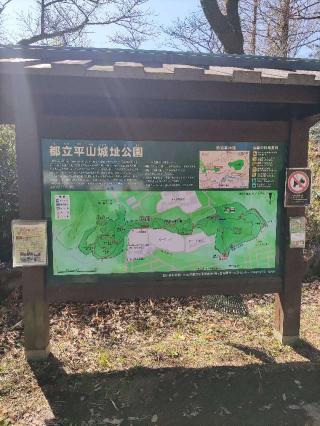 平山城の登城記録(マリリさん)