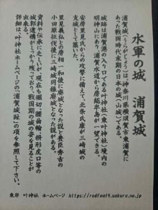 浦賀城の登城記録(たくまささん)