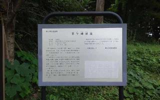 茅ヶ崎城の登城記録(けいいちさん)