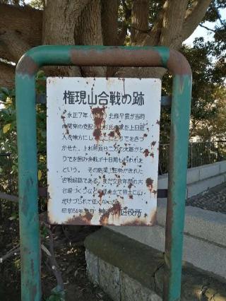 権現山城の登城記録(けいいちさん)