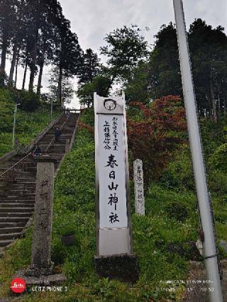 春日山城の登城記録(snowさん)