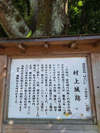 村上城の登城記録(jinさん)