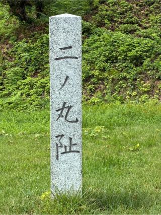 鮫ヶ尾城の登城記録(Mr.Poohさん)