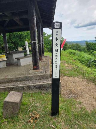 鮫ヶ尾城の登城記録(jinさん)