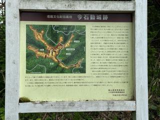 今石動城の登城記録(てぃみーむうさん)