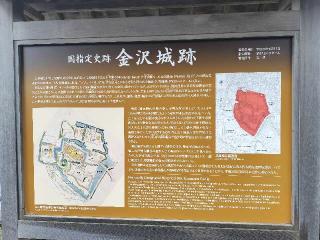 金沢城の登城記録(SRCとよおかさん)