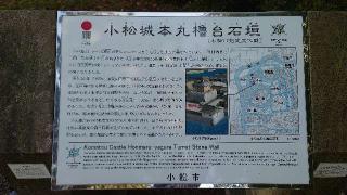 小松城の登城記録(オカドンさん)