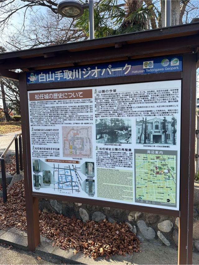 石川県白山市古城町42番地 松任城の写真3