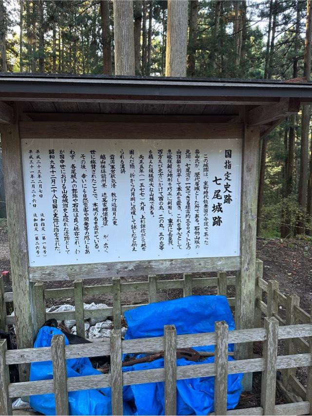 石川県七尾市古城町 七尾城の写真3