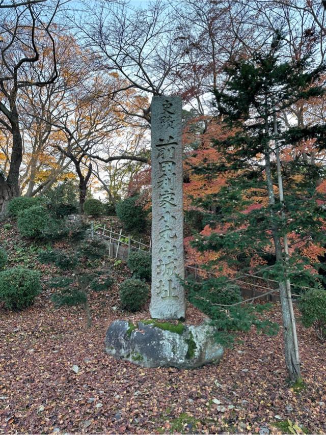 石川県七尾市馬出町ハ−５９ 小丸山城の写真4