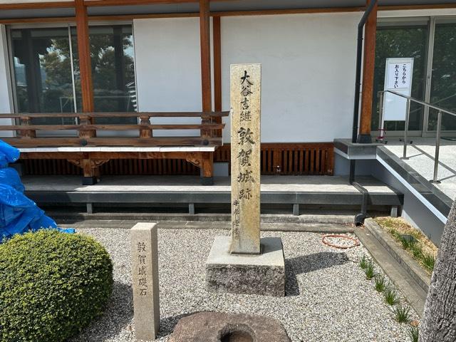 福井県敦賀市結城町１４−１ 敦賀城の写真4