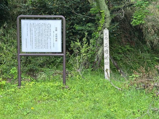 疋壇城の写真1