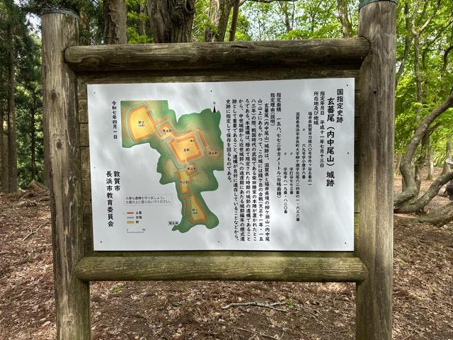 福井県敦賀市刀根 玄蕃尾城の写真3