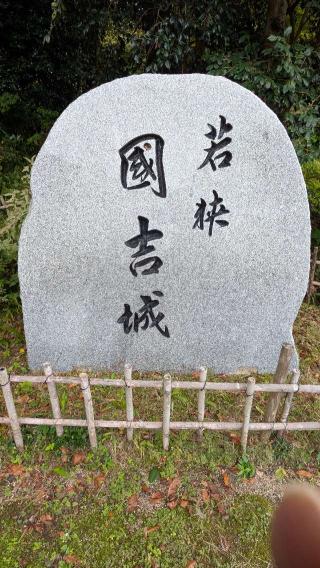 国吉城の登城記録(ニャン川さん)