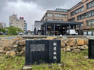 越前府中城の登城記録(MJさん)