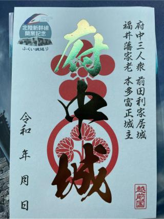 越前府中城の登城記録(MJさん)