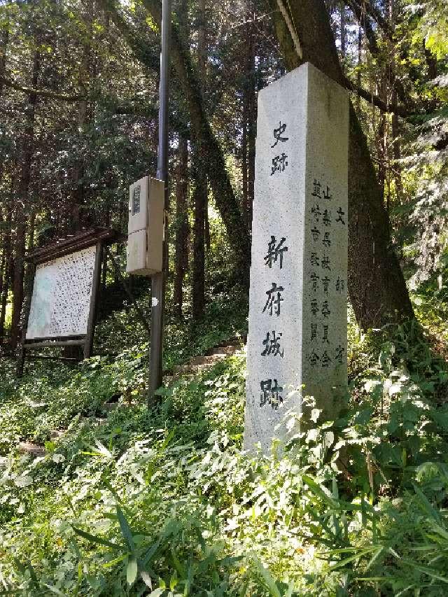 山梨県韮崎市中田町中條字城山 新府城の写真3