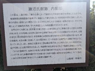 勝沼氏館の登城記録(泰成さん)