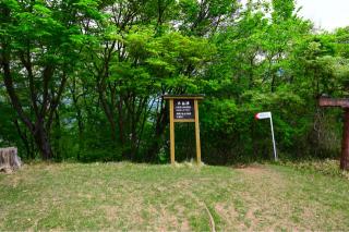 岩殿山城の登城記録(rinさん)