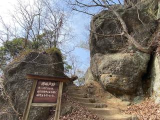 岩殿山城の登城記録(ミキオさんさん)