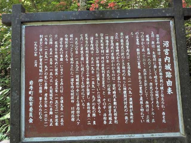 沼宮内城の写真1