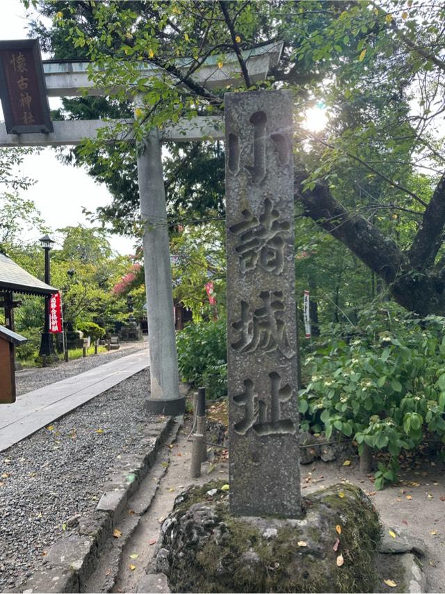 長野県小諸市丁３１１ 小諸城の写真2