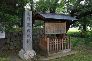 龍岡城の登城記録(こにーさん)