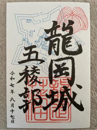 龍岡城の登城記録(MJさん)