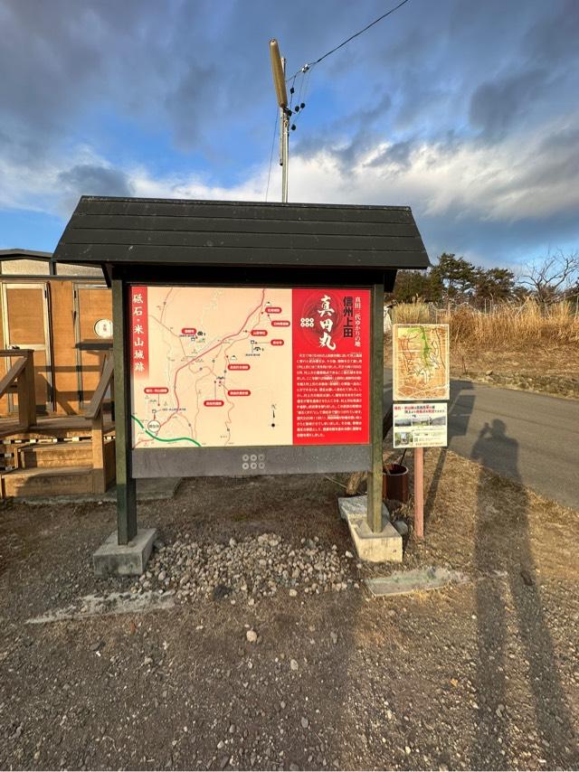 長野県上田市上野 戸石城（砥石城）の写真3