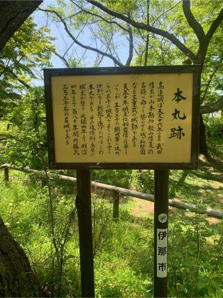 高遠城の登城記録(つぼさん)