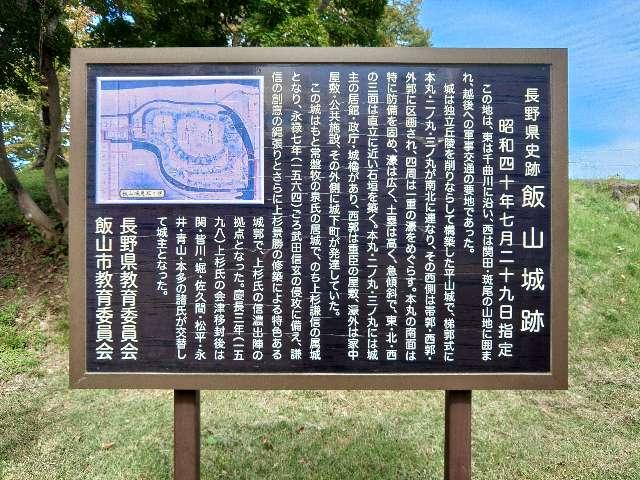 長野県飯山市飯山 飯山城の写真2