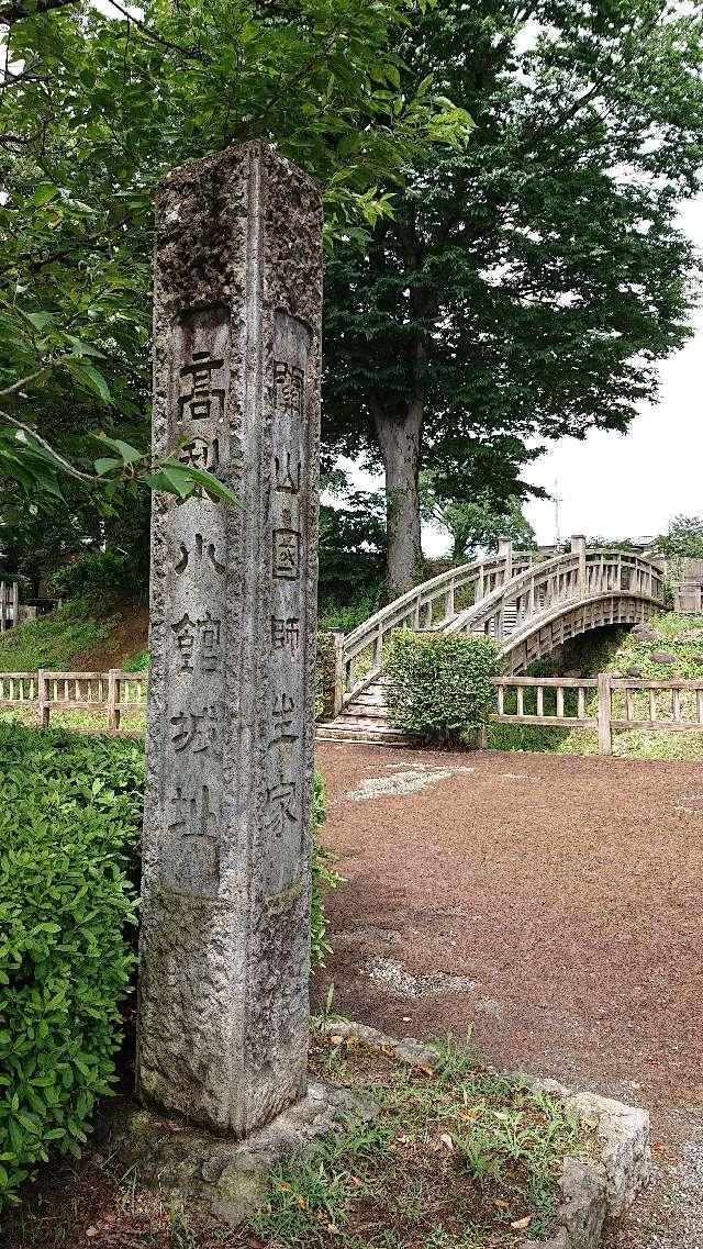 高梨氏館の写真1