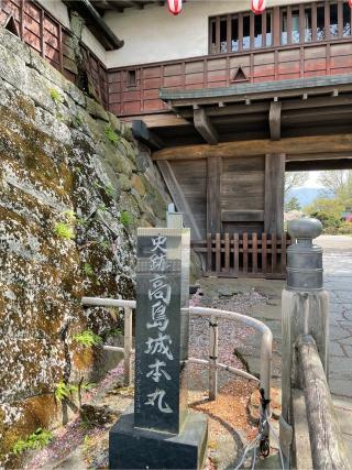 高島城の登城記録(テルさん)