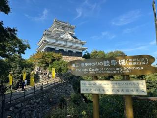 岐阜城の登城記録(名古屋 山三郎さん)