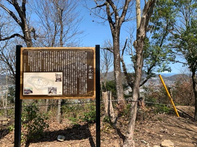 岐阜県各務原市鵜沼 伊木山城の写真2