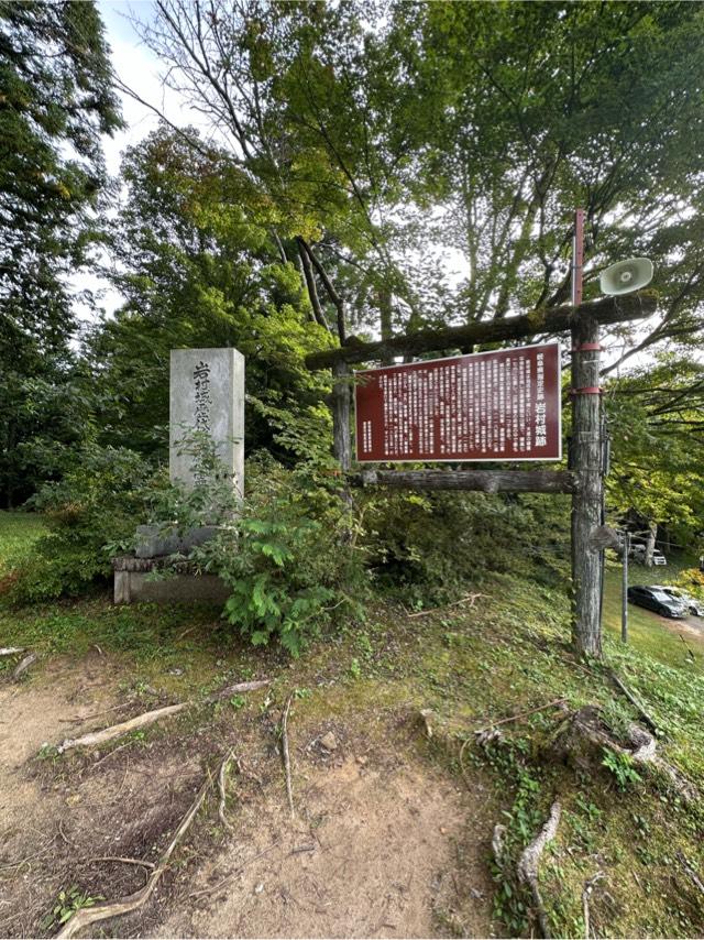 岐阜県恵那市岩村町城山 岩村城の写真3