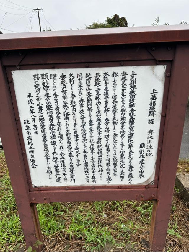 岐阜県岐阜市茜部本郷２丁目 上茜部城の写真2