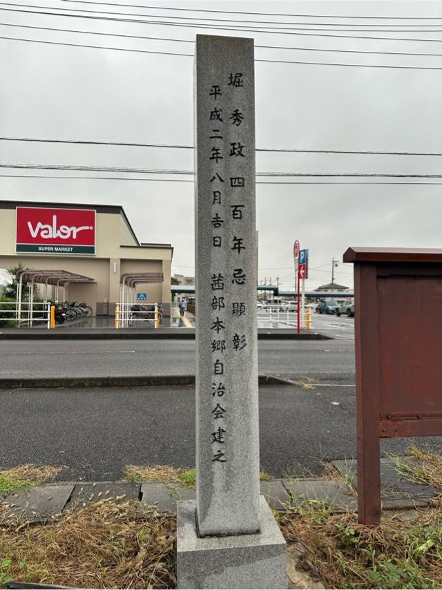 岐阜県岐阜市茜部本郷２丁目 上茜部城の写真3