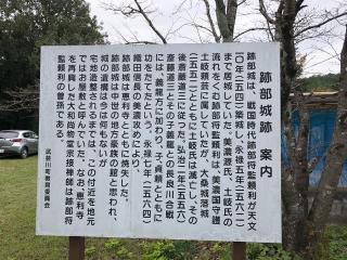 跡部城の登城記録(名古屋 山三郎さん)