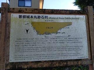曽根城の登城記録(生涯足軽さん)