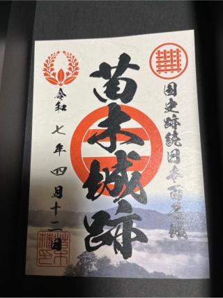 苗木城の登城記録(kenjiさん)
