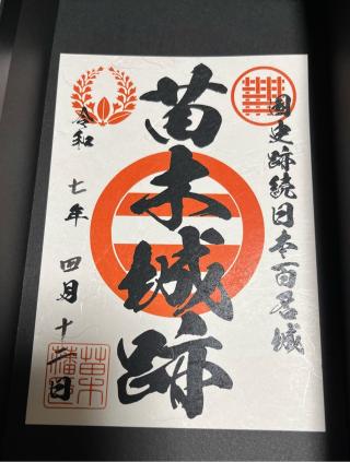 苗木城の登城記録(kenjiさん)