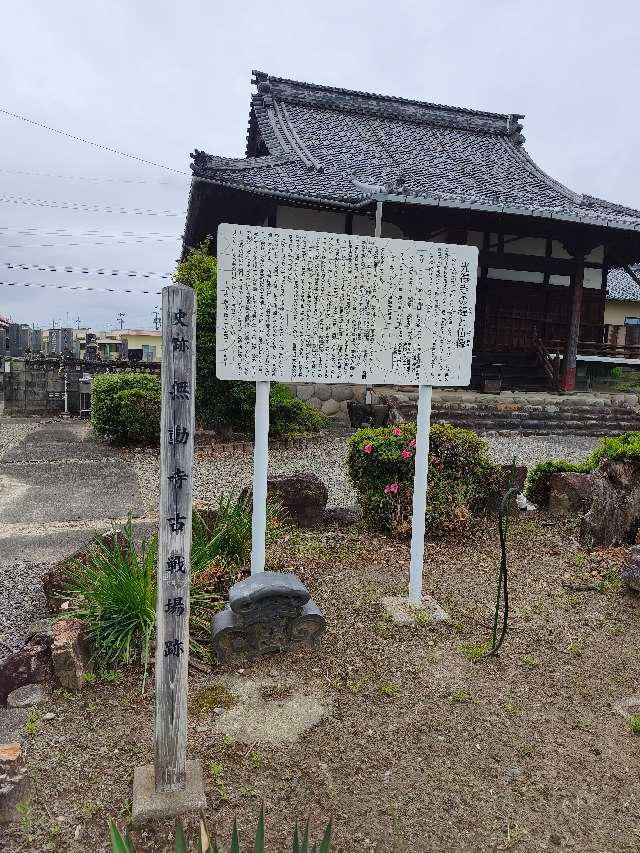 無動寺城の写真1