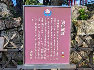 浜松城（曳馬城）の登城記録(おーよさん)