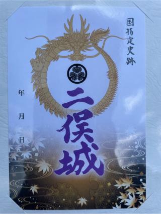 二俣城の登城記録(MJさん)